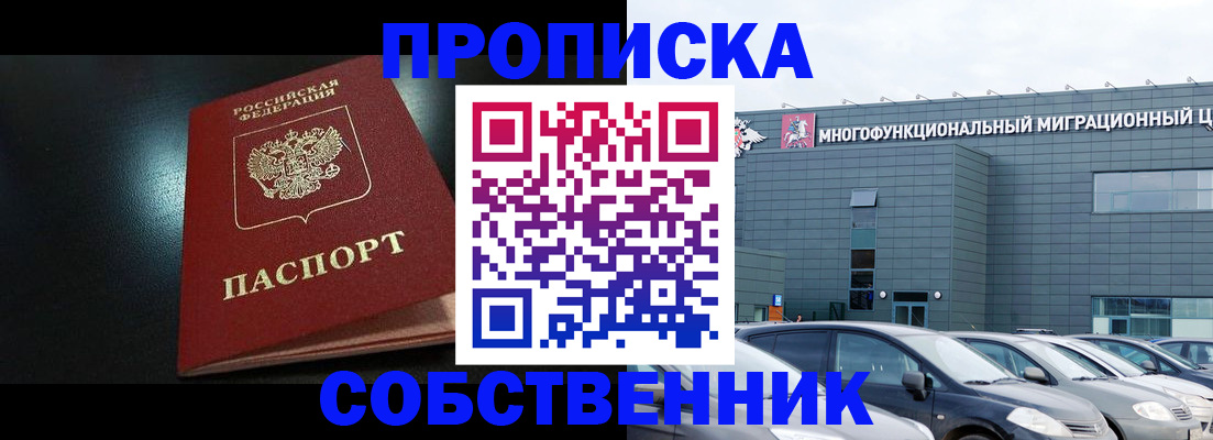 купить прописку в Ковдоре