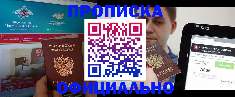 прописка в Ковдоре